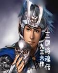三国将魂评测视频