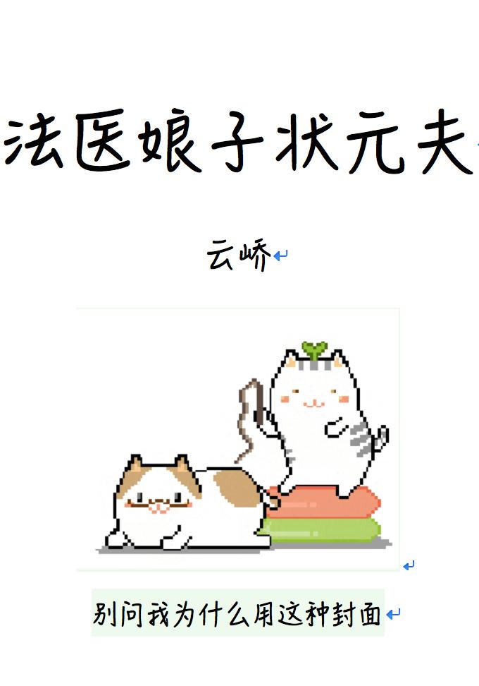 娘子是法医夜妃颜百度