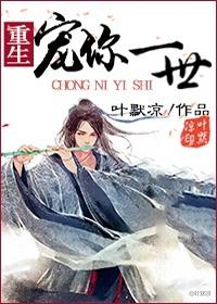 重生之宠你一世叶屿谢时