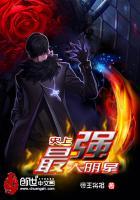 史上最强是谁