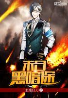黑暗末日生存官方正版