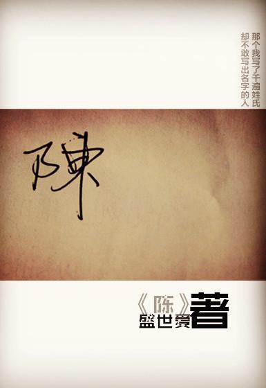 陈艺文个人资料简介