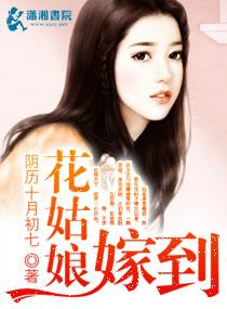 找花姑娘