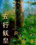 五行降妖师万妖塔在哪里