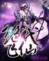 绝代神医飞龙