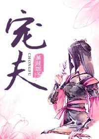 宠夫之种植大王