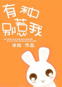 有种你别逃