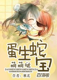 蛇蛋出壳视频