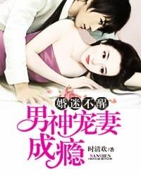 婚谜不醒