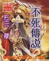 血族十大巅峰之作