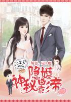 隐婚神秘影帝