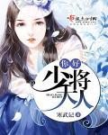 你好少将大人类似