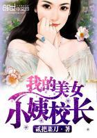 极品美女校长txt