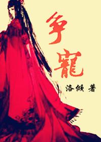 争宠(如酒)