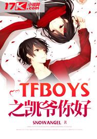 tfboys明天你好歌曲