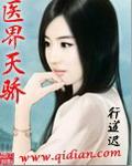 医界天骄女主角