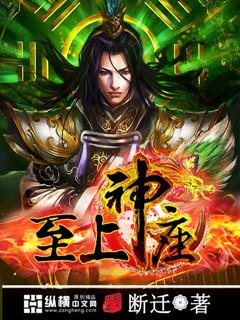至上仙尊百度百科