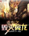 重生之毁灭魔神