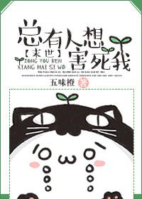 总有人想谋害朕表情图