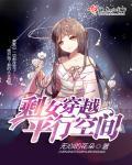 快穿剩女系统