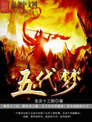五代梦特草蛇