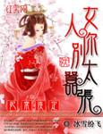 妃常淡定:女人,你别太嚣张