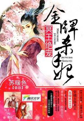 冥王绝宠:金牌杀手妃