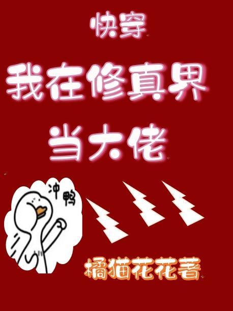 快穿:我在修真界当大佬