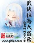 武侠位面大冒险
