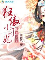 废柴逆天:狂傲小刁妃