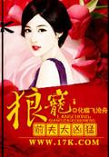 狼宠:前夫太凶猛