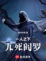 一人之下:九死阎罗