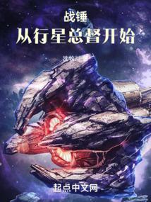 战锤:从行星总督开始