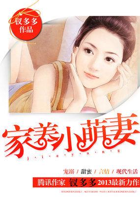 霸气老公惹不得:家养萌妻