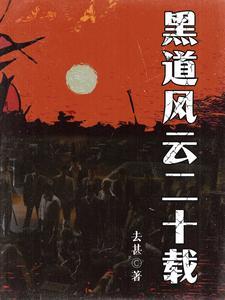 黑道:人在江湖