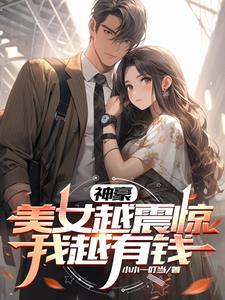 神豪:觉醒系统后,美女如云