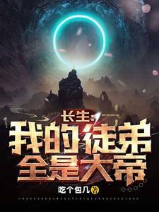 是谁让他收徒的?