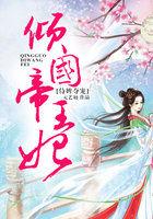 侍婢夺宠:倾国帝王妃