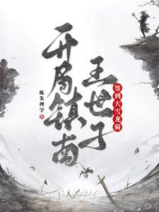 签到陆地神仙,开局直接谋反