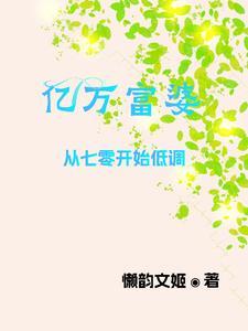 富婆携亿万空间嫁军官,七零