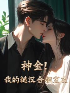 醉吻!池总他低声诱哄!