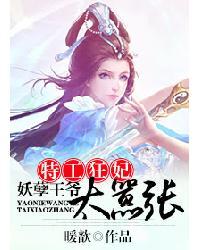 特工狂妃:妖孽王爷太嚣张
