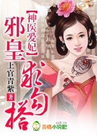 醋缸王爷:神医宠妃不许跑