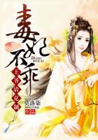 毒妃不乖,王爷请克制