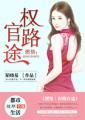 燃情:权路官途