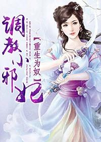 重生为奴:冷王的金牌庶妃